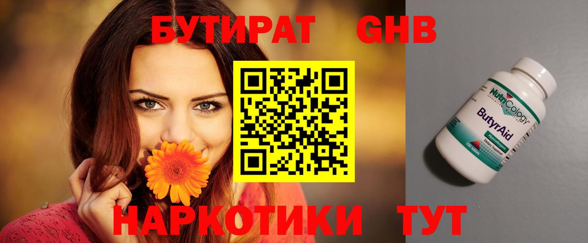 Бутират  Вход с VPN  Черкесск  БУТИРАТ бутик 