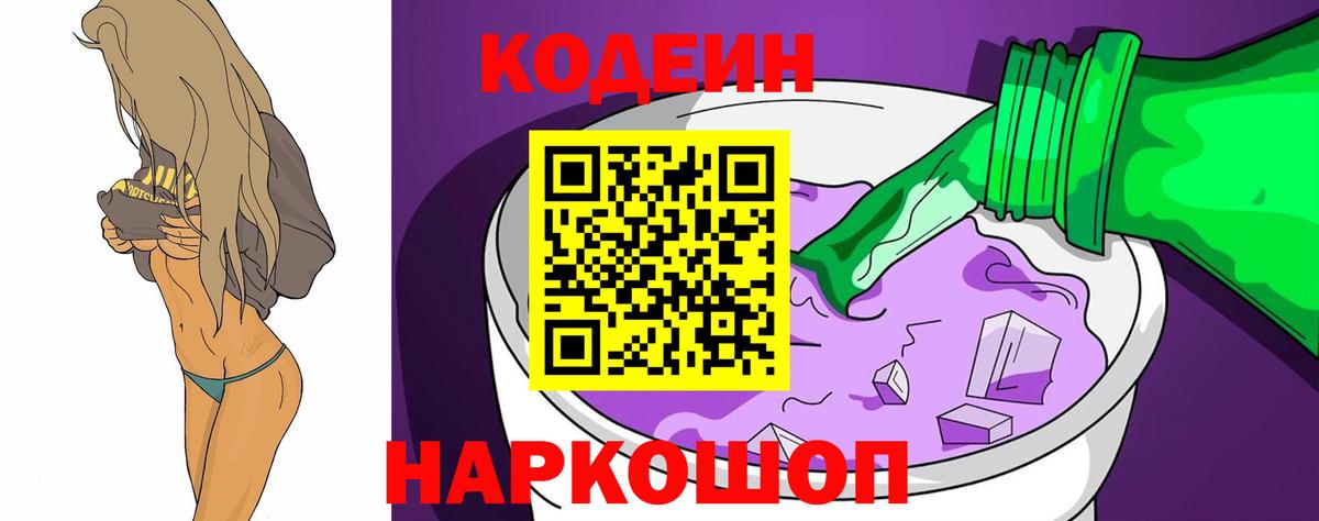 Codein Purple Drank Черкесск