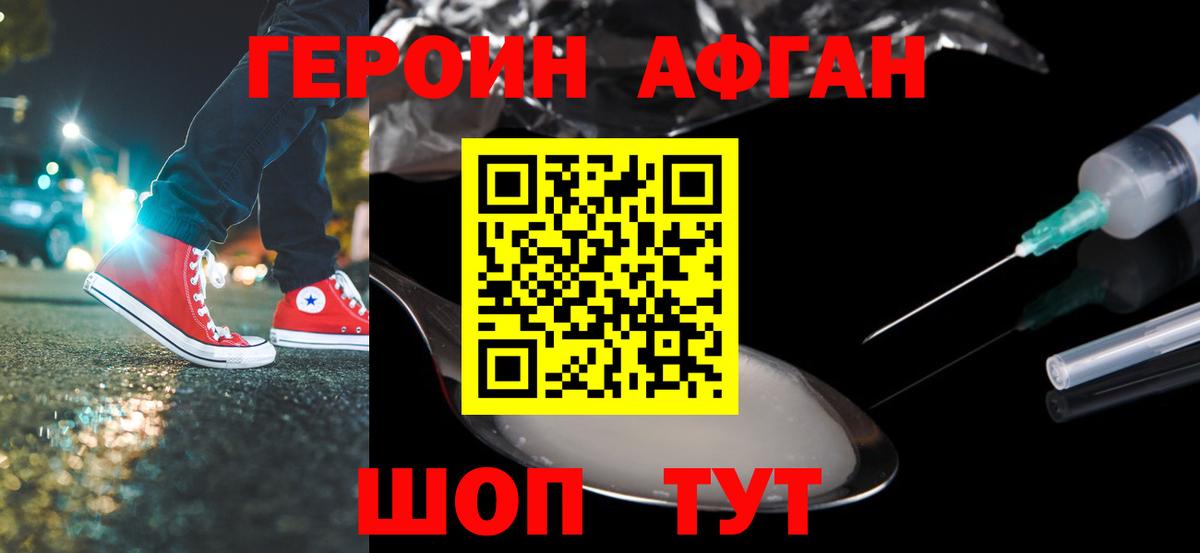 Героин афганец  Героин  Черкесск  Вход с VPN 