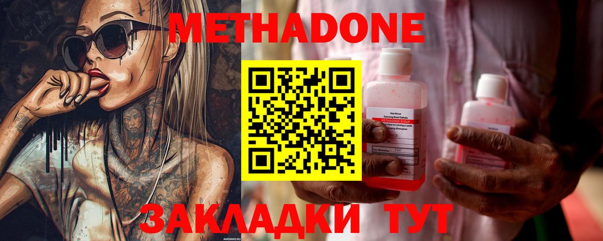 МЕТАДОН methadone  Вход с VPN  МЕТАДОН кристалл  Черкесск 