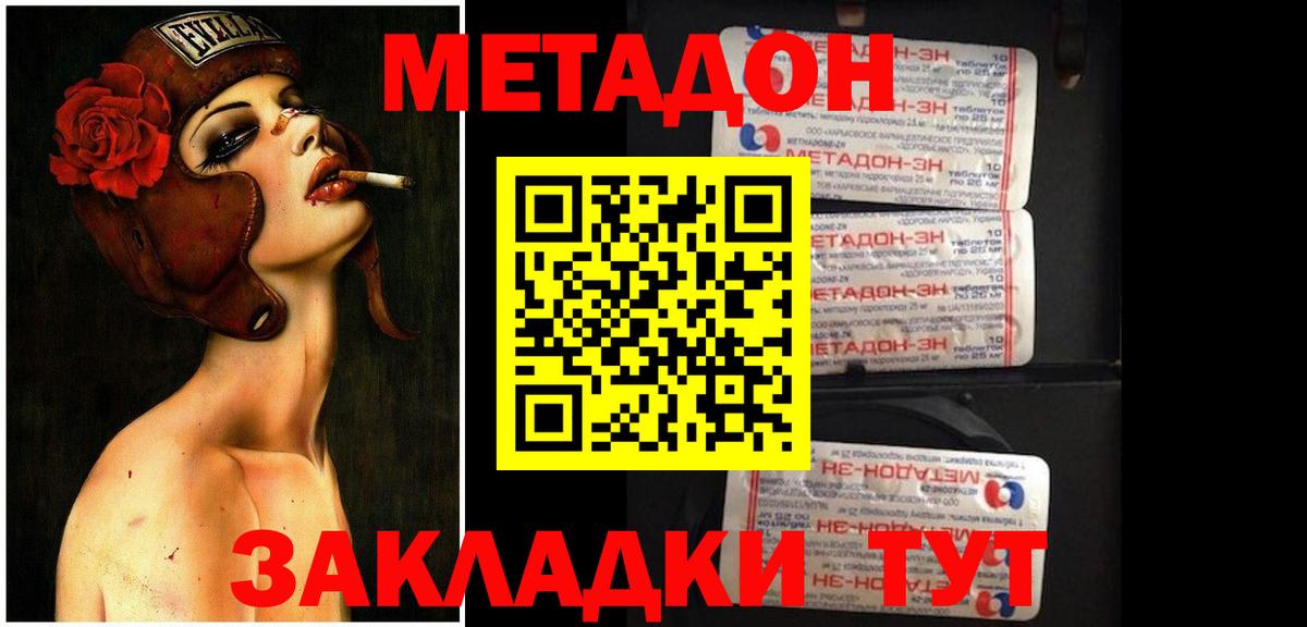 МЕТАДОН methadone Черкесск